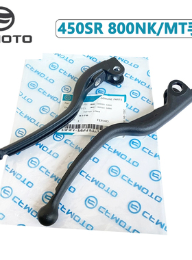 春风CLC450SR制动手柄450NK800离合器手柄牛角刹车手把500SR扎把