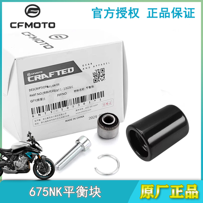 春风原厂675NK车把平衡块防摔块