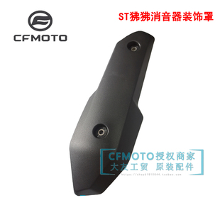 隔热板护罩装 饰罩 3消声器 CF春风摩托车ST狒狒排气管防烫板125
