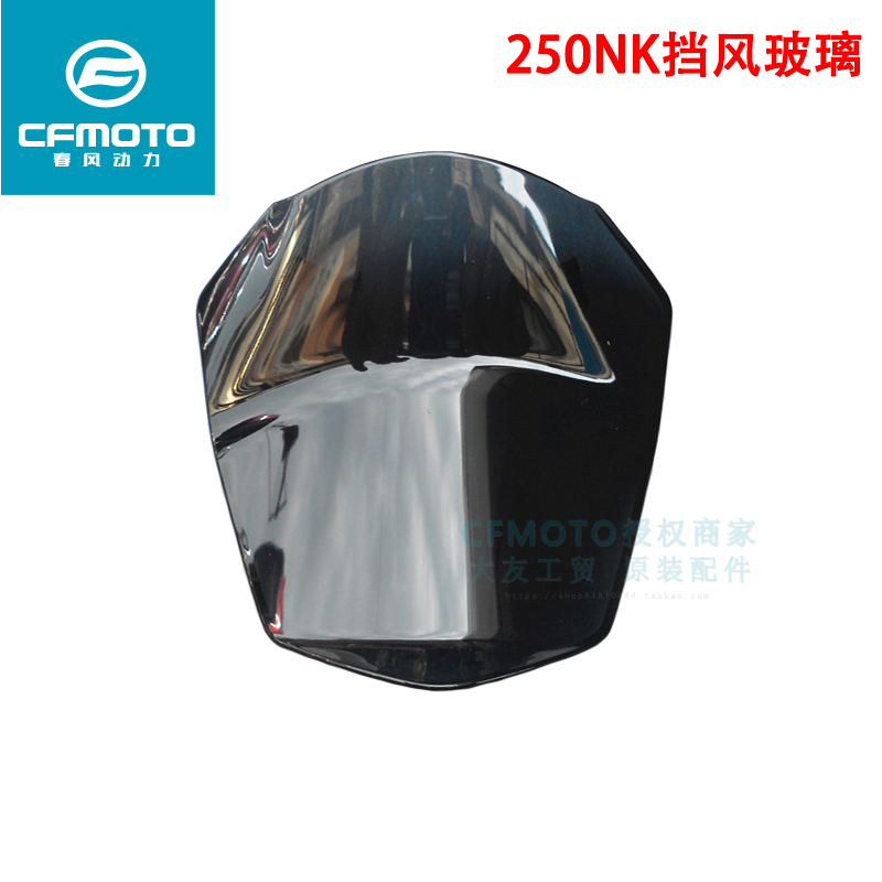 CFMOTO春风摩托车原厂配件250NK挡风玻璃前大灯仪表挡板护罩风档