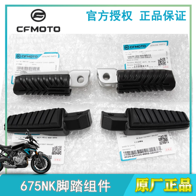 春风原厂675NK脚踏脚蹬座