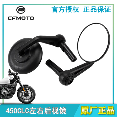 cfmoto春风450CLC后视镜