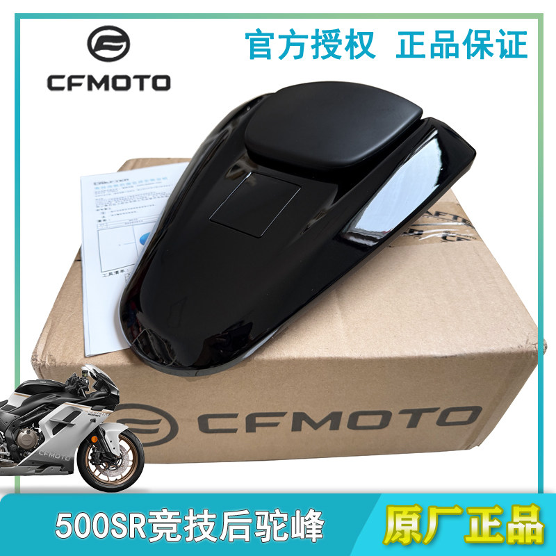 原厂春风摩托车改装配件500SR竞技改装后座垫坐垫座包单座驼峰