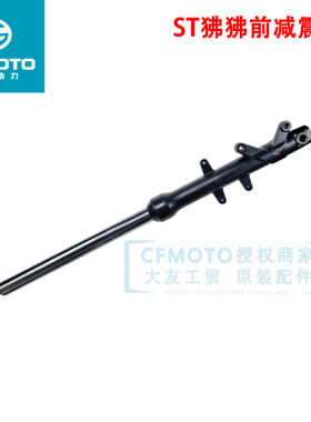 ST/XO狒狒左右前减震器前叉