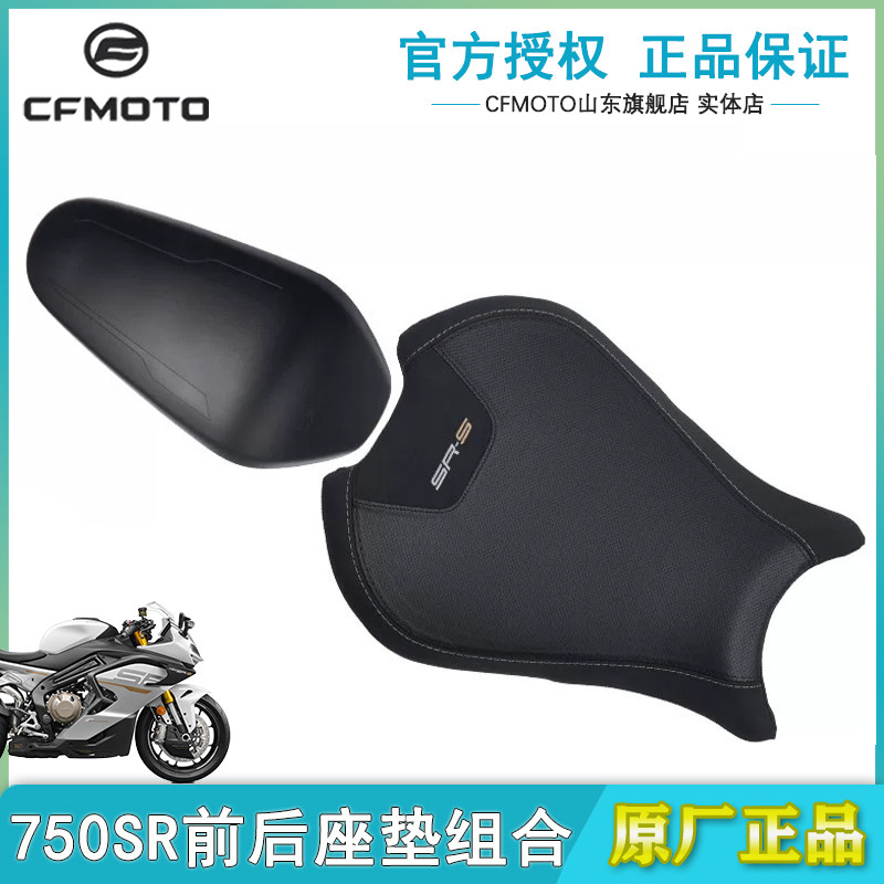 CFMOTO春风750SRS前后座垫CF750-
