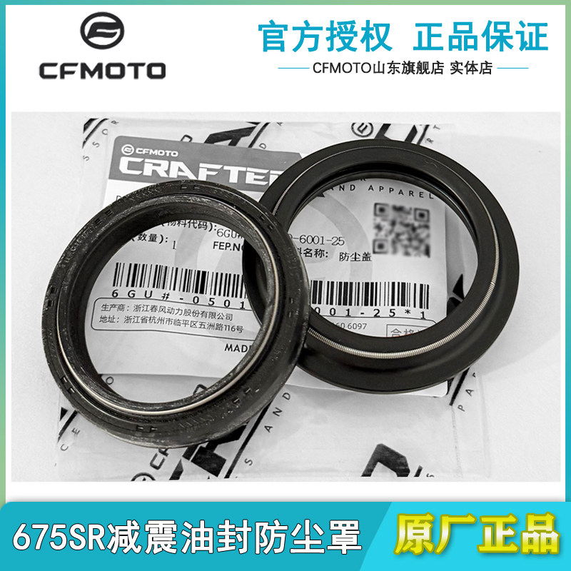 原厂春风摩托车675NK前减震器避震器油封防尘盖密封圈原装配件