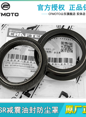 原厂春风摩托车675NK前减震器避震器油封防尘盖密封圈原装配件
