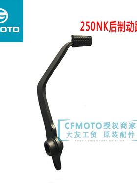 原装春风摩托车SR250NK SR CF250-A-B-6后制动踏板脚刹杆刹车踏杆