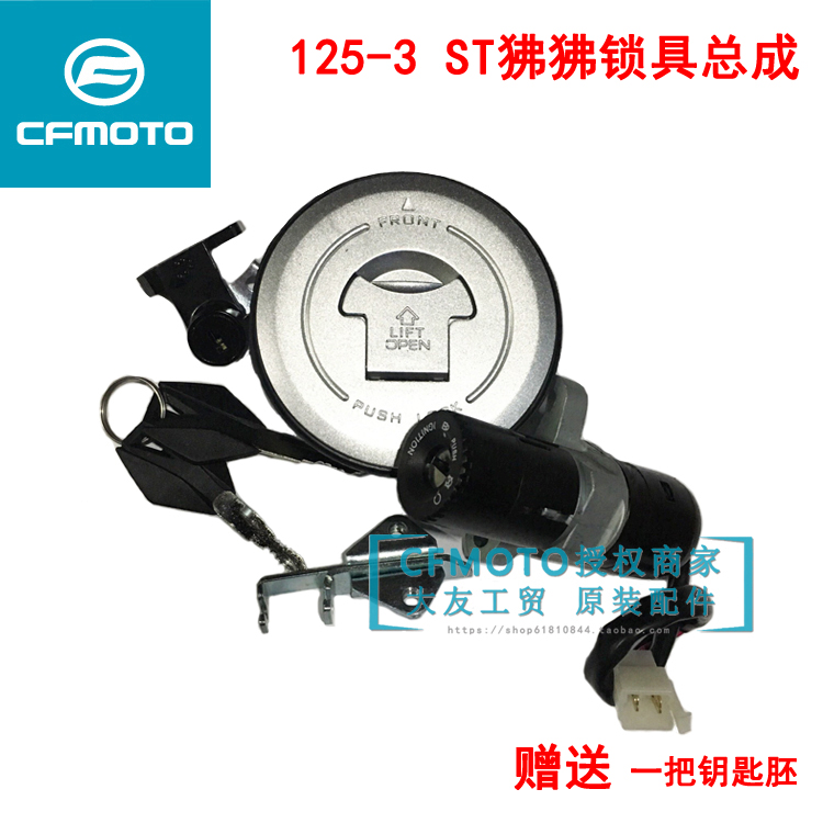 CFMOTO春风ST狒狒全车套锁