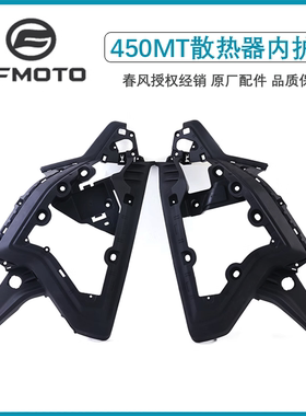 CF摩托车原厂春风450MT散热器左右内护板CF400-8导流外壳护板内衬