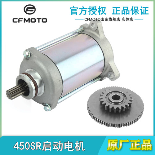 春风450SR启动电机450MT双联齿轮