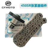 Cfmoto Chunfeng 450SR Tensor S Одиночный рокер Гробы