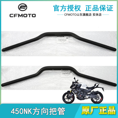 春风原厂450NK车把方向把管