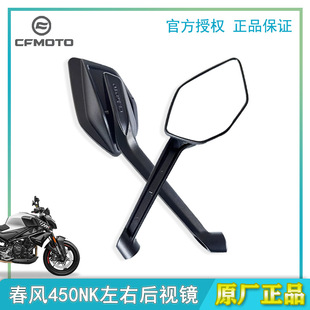 CFMOTO春风摩托车450NK左右后视镜反光倒车镜原厂左右后视镜总成