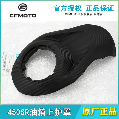 春风450SR油箱上护罩电门锁外壳