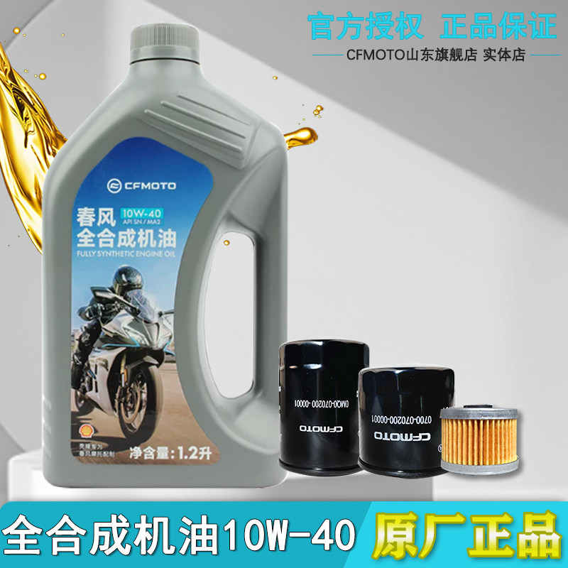 CF春风摩托车10W-40原厂全合成机油150NK400 650国宾润滑油正品