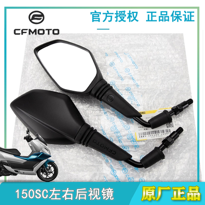 春风原厂150SC踏板车左右后视镜
