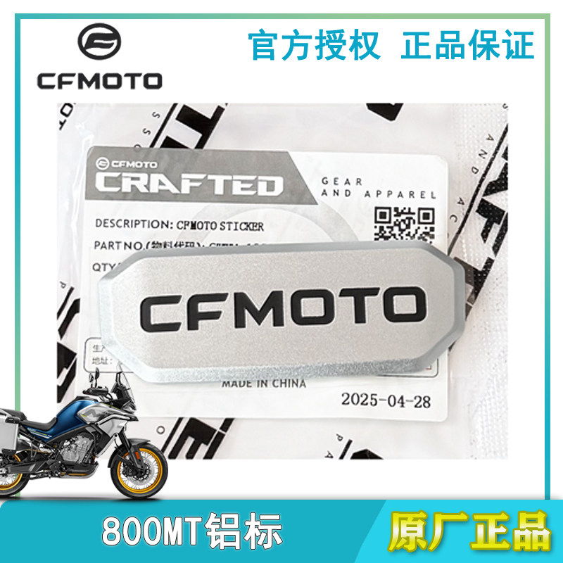 春风原厂800MT标志CFMOTO铝标