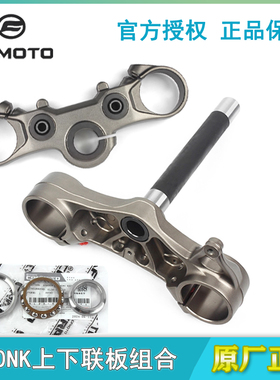 CFMOTO春风800NK方向柱上下联连板CF800-7-7A下三星柱转向轴承