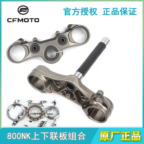 春风800NK上下联板方向柱轴承