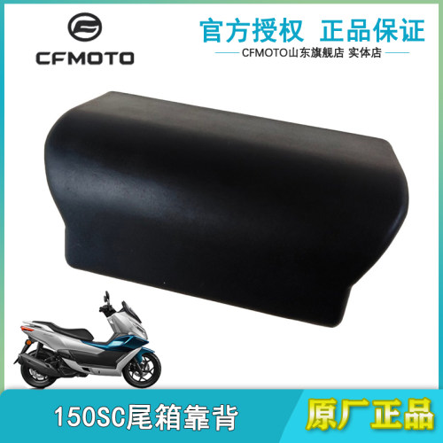春风150SCSC-F尾箱靠背改装