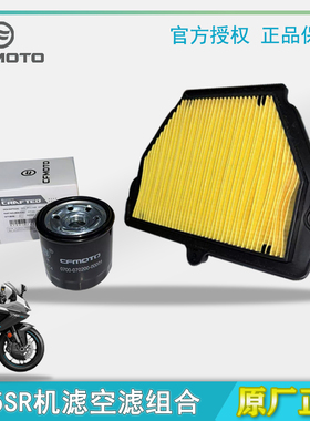 CFMOTO春风摩托车原装675SR/NK空气滤芯机油滤清器机滤空滤组合原
