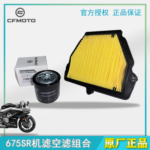 春风摩托原装675SR机滤空滤组合