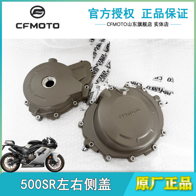 26款500SR左右离合器磁电机边盖