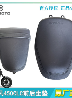 CFMOTO春风原装坐垫450CLC原厂配件前后坐垫红黑腰线坐垫春风原厂
