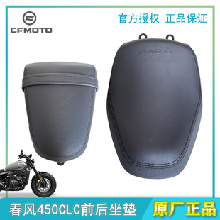 CFMOTO春风原装坐垫450CLC原厂配件前后坐垫红黑腰线坐垫春风原厂