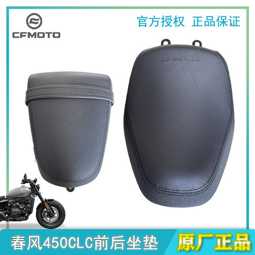 春风原厂450CLC双座前后座包坐垫