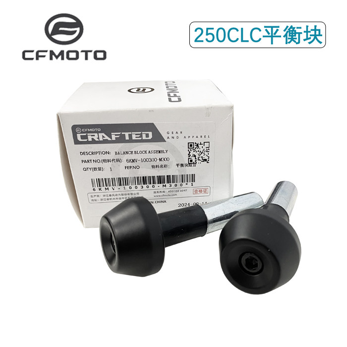 春风250CLC平衡块车把堵头