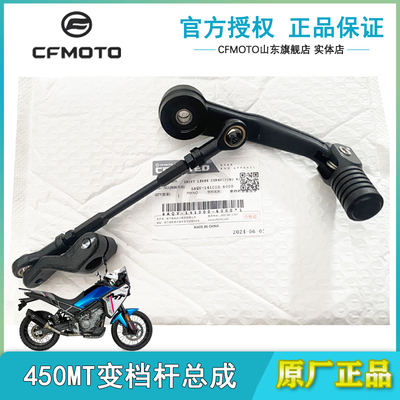 春风450MT换档杆变速杆
