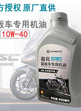 原装正品春风踏板摩托车150SC 150AURA CF150T-31-31A-32机油原厂