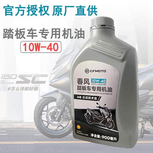 150AURA150SC踏板车机油