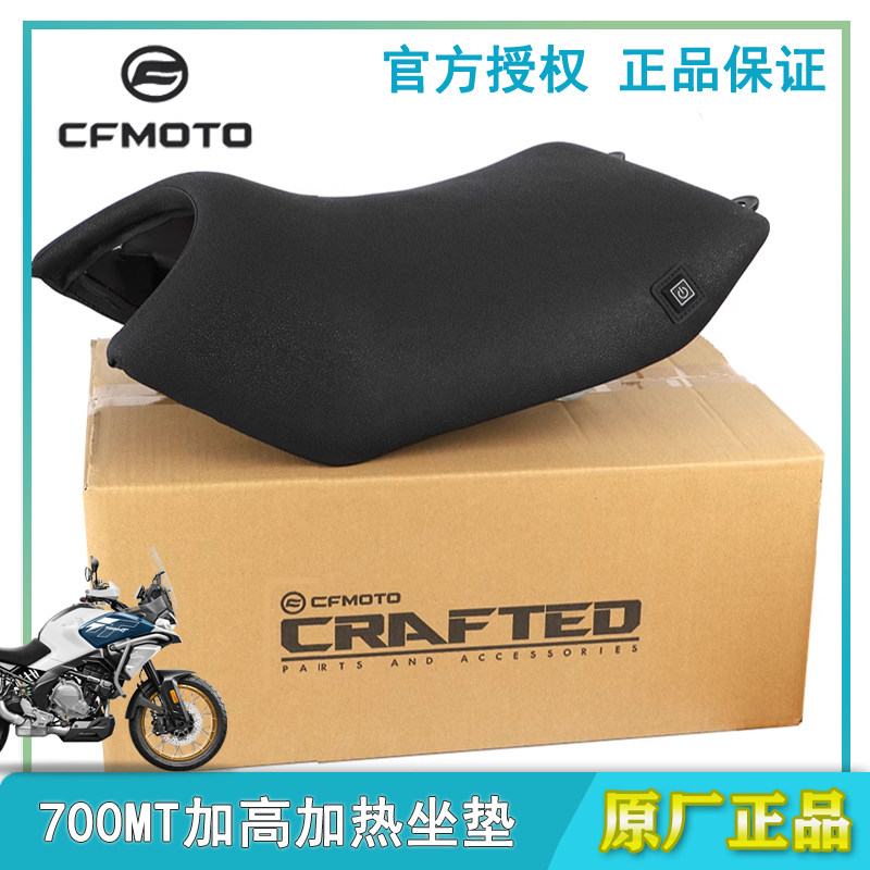 春风700MT加高加热坐垫改装