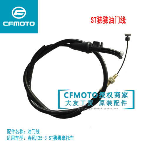 cfmoto狒狒油门拉索摩托车配件