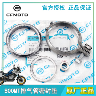 春风原厂摩托800NK排气管中段石墨密封套800MT消声器石棉垫密封垫