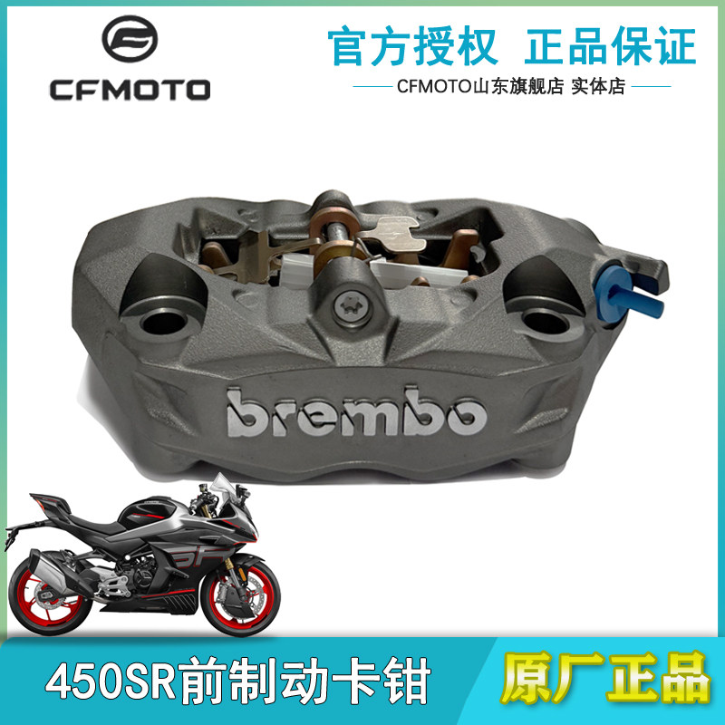 春风摩托原厂CF400-6-9前刹车卡钳450SRS前制动卡钳刹车下泵油管