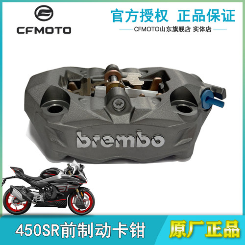 春风原厂450SRSRS前制动泵卡钳