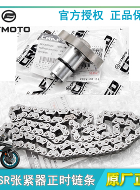 春风675SR/NK CF650-10-11张紧器正时链条时规链调节涨紧器顶链器