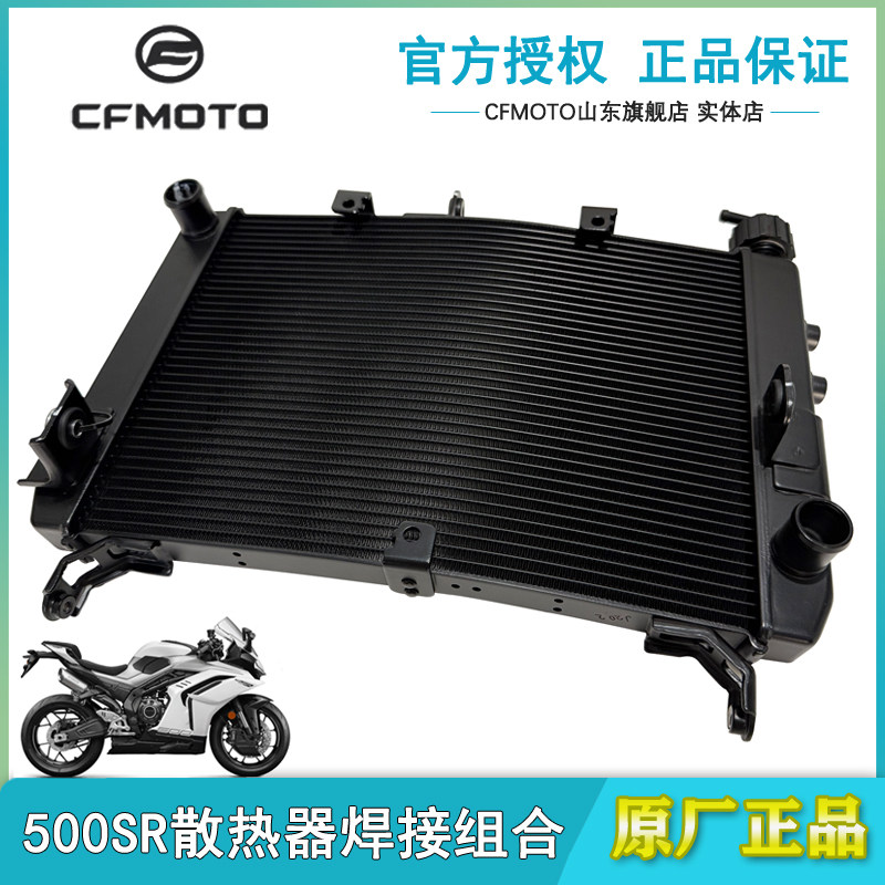 春风原厂500SR散热器焊接组件