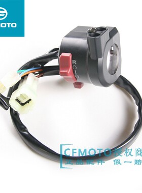 CFMOTO原厂摩托车配件春风CF250NK左右点火器大灯熄火手把开关