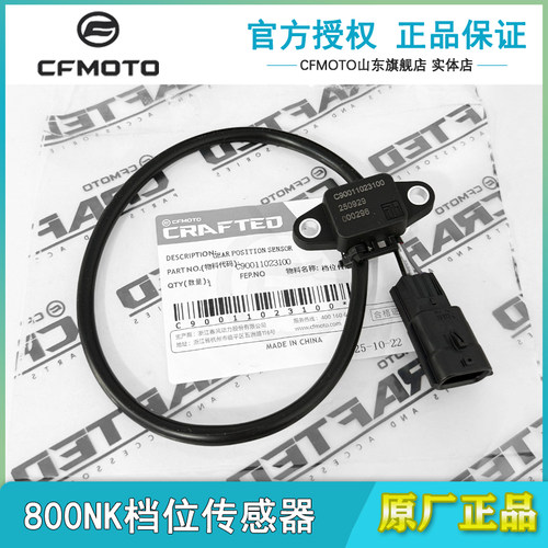 春风原厂800NK档位传感器