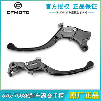 春风675SR750SR离合刹车手柄