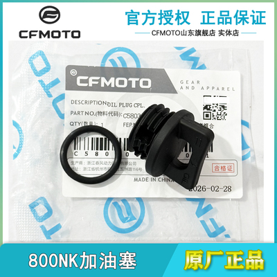 春风800NK加油塞机油口800MT