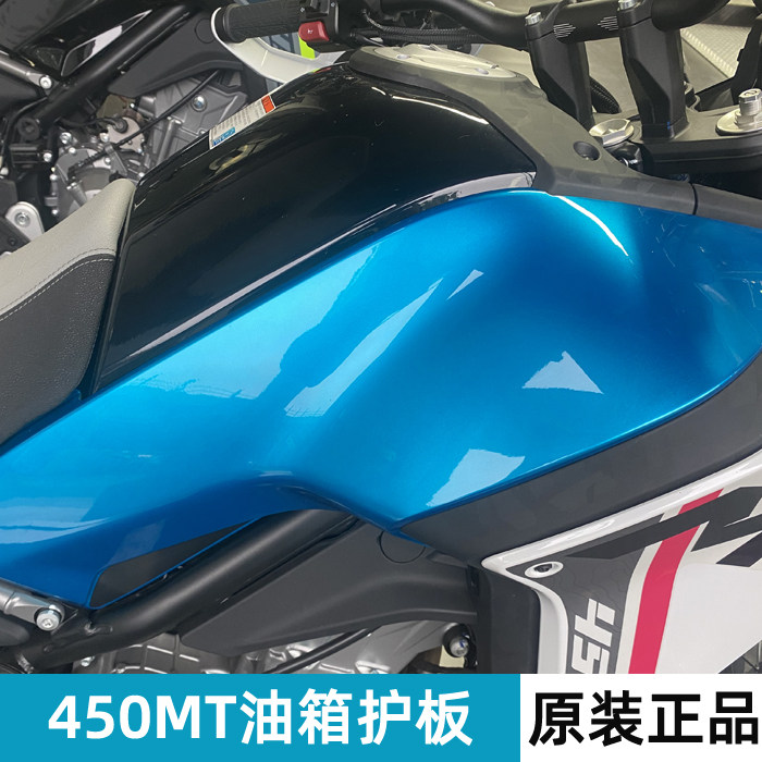 cfmoto450MT油箱左右护板