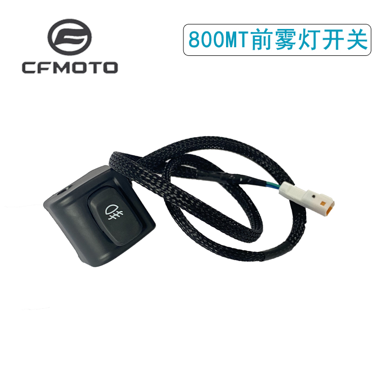 CFMTO春风800MT前雾灯开关