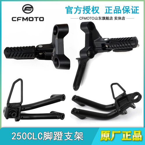 春风250CLC前后左右脚蹬支架踏板