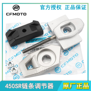 CFMOTO摩托原厂春风450SR左右链条挡板450NK调节器CF400 6链条
